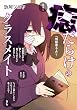 セール中のKindle本8：痣だらけのクラスメイト (電撃コミックスEX)