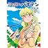 竹本泉「部屋裏のバイテン(1)」
