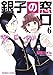 銀子の窓口（６） (バンブーコミックス 4コマセレクション)