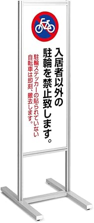 Amazon 駐輪場 駐車場 アルミスタンド看板 立て看板 フロア看板 駐輪場看板 案内看板 駐車禁止 駐車厳禁 店舗用 商業施設 スーパー 施設 自立 屋外 オシャレ シンプル Tks 1 P117 H 117 H型スタンド 店舗看板 文房具 オフィス用品 Amazon 駐輪場 駐車場 アルミスタンド看板 立て看板 フロア看板 駐輪場看板 案内看板 駐車禁止 駐車厳禁 店舗用 商業施設 スーパー 施設 自立 屋外 オシャレ シンプル Tks 1 P117 H 117 H型スタンド 店舗看板 文房具 オフィス用品