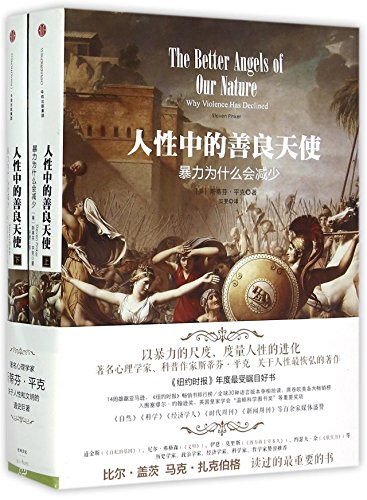 The Better Angels of Our Nature: Why Violence H... [Chinese] 7508648587 Book Cover