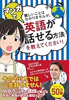 難しいことはわかりませんが、マンガで英語が話せる方法を教えてください！