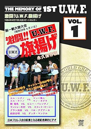 Amazon Co Jp The Memory Of 1st U W F Vol 1 激闘 U W F 旗揚げ 1984 4 11 大宮スケートセンター Dvd Dvd ブルーレイ 前田日明 グラン浜田 ラッシャー木村 剛竜馬