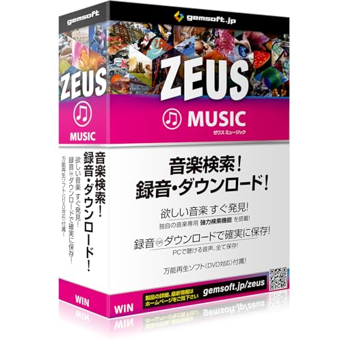 gemsoft ZEUS MUSIC 音楽万能