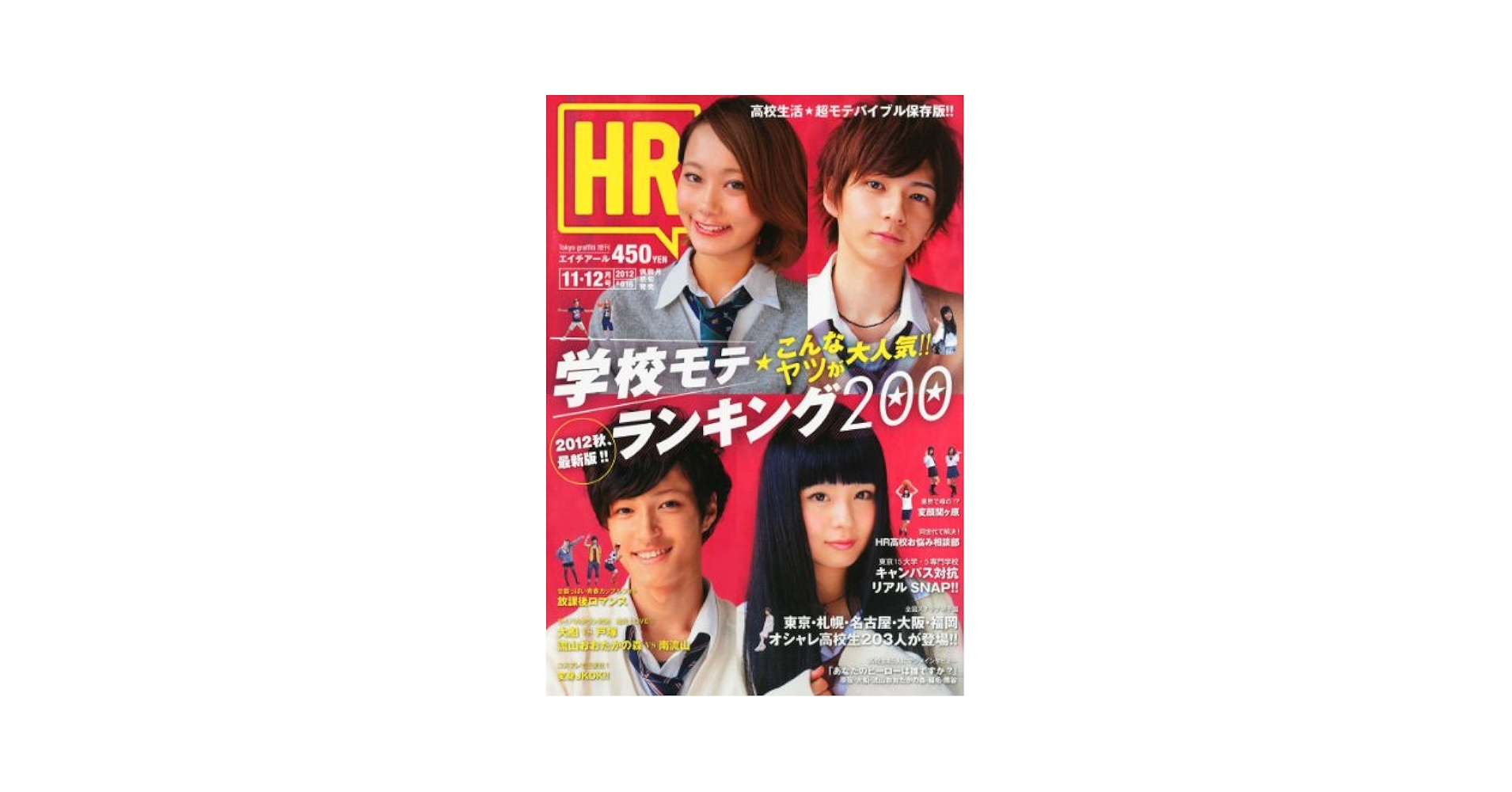 HR (エイチアール) #016 2012年 11月号 [雑誌] |本 | 通販 | Amazon