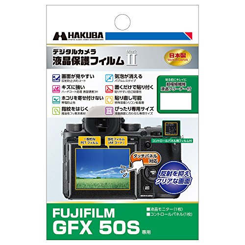 Amazon | HAKUBA デジタルカメラ液晶保護フィルムMarkII FUJIFILM GFX