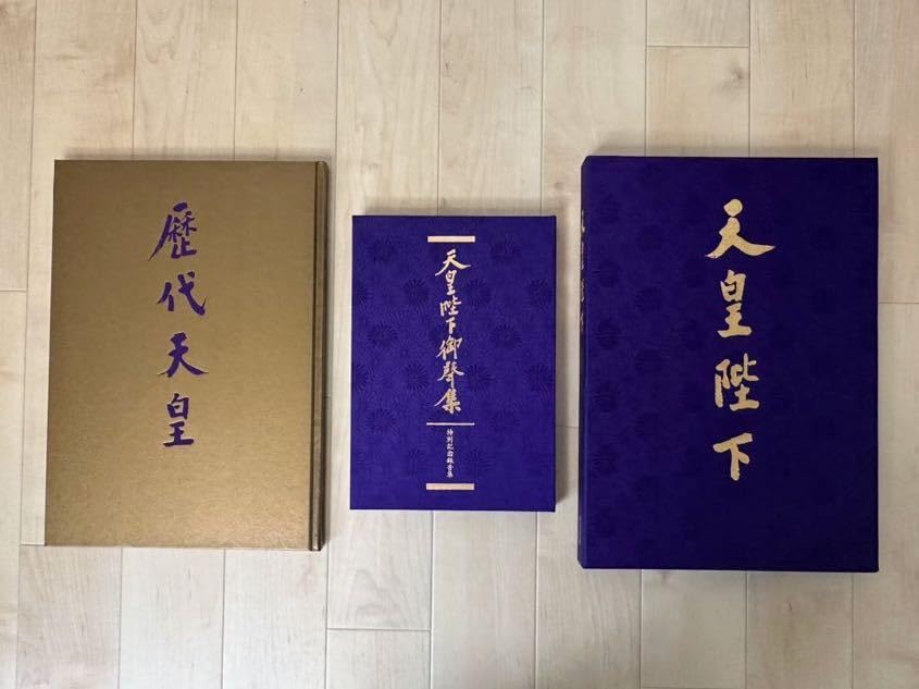 天皇陛下御在位六十年奉祝特別記念セット Amazon.co.jp: (4097P) 奉祝 御在位六十年記念 特別記念録音集 天皇