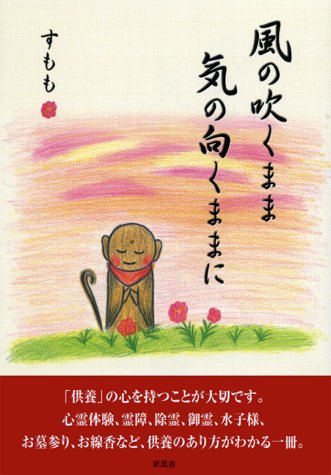 風の吹くまま 気の向くままに