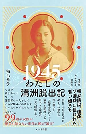 ボクの満州―漫画家たちの敗戦体験 | 赤塚 不二夫, 北見 けんいち, ちば