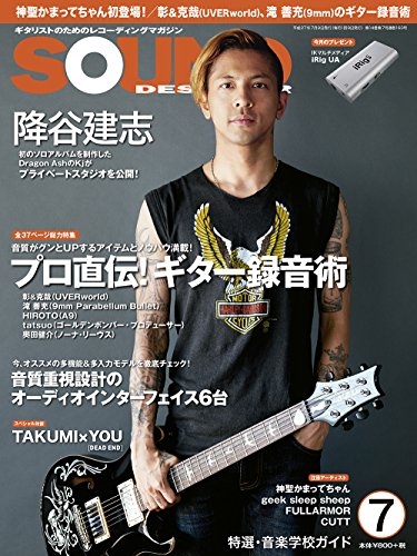 サウンド・デザイナー 2015年 07 月号