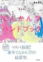 裁断済み　臨床てんかん学 臨床てんかん学』 立ち読み