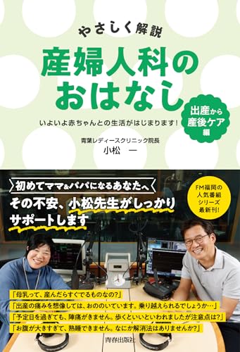 やさしく解説 産婦人科のおはなし 〈出産〉から〈産後ケア〉編