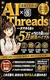 【マンガでわかる】 ＡＩ×Ｔｈｒｅａｄｓ ２０２６年新時代の稼ぎ方 : ― スマホ１台で月５万が当たり前になる副業バイブル ―