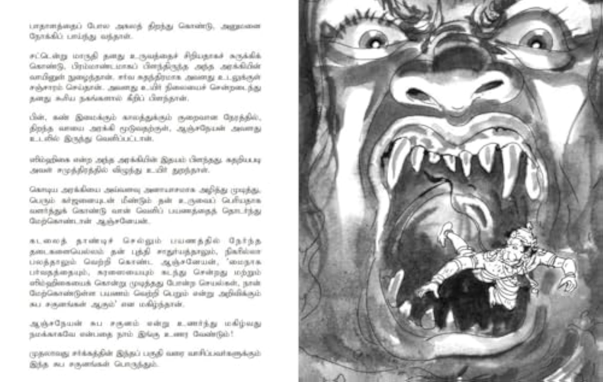 Subiksham Nalgum Sundara Kaandam, Hardcover Edition