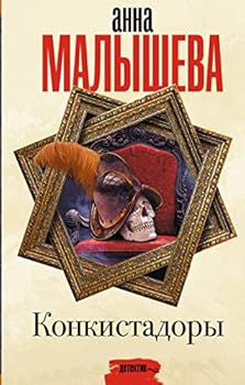 Hardcover Konkistadory [Russian] Book