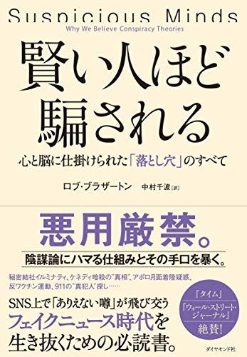 無料電子書籍アプリ 賢い人ほど騙される 心と脳に仕掛けられた「落とし穴」のすべて バイ
