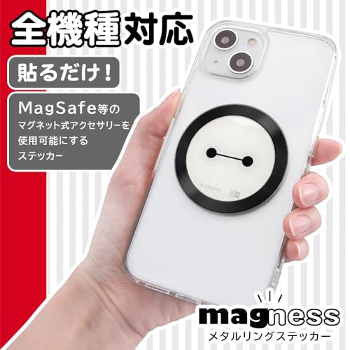 イングレム ディズニー ベイマックス メタルリング ステッカー magness 各種スマートフォン対応 マグネットリング MagSafe対応 簡単貼り付け 位置決めツール付き ベイマックス_フェイスアップ