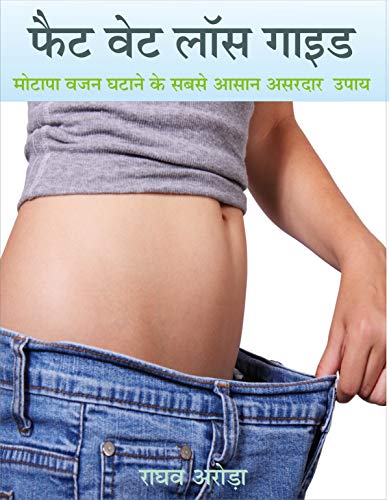 Fat Weight Loss Guide: Fat-loss Diet Book Online |Fat Loss: Secre...