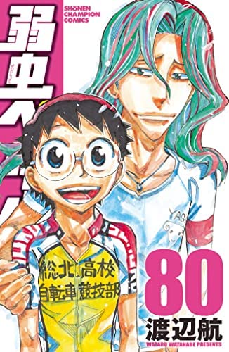 弱虫ペダル コミック 1-80巻セット |本 | 通販 | Amazon