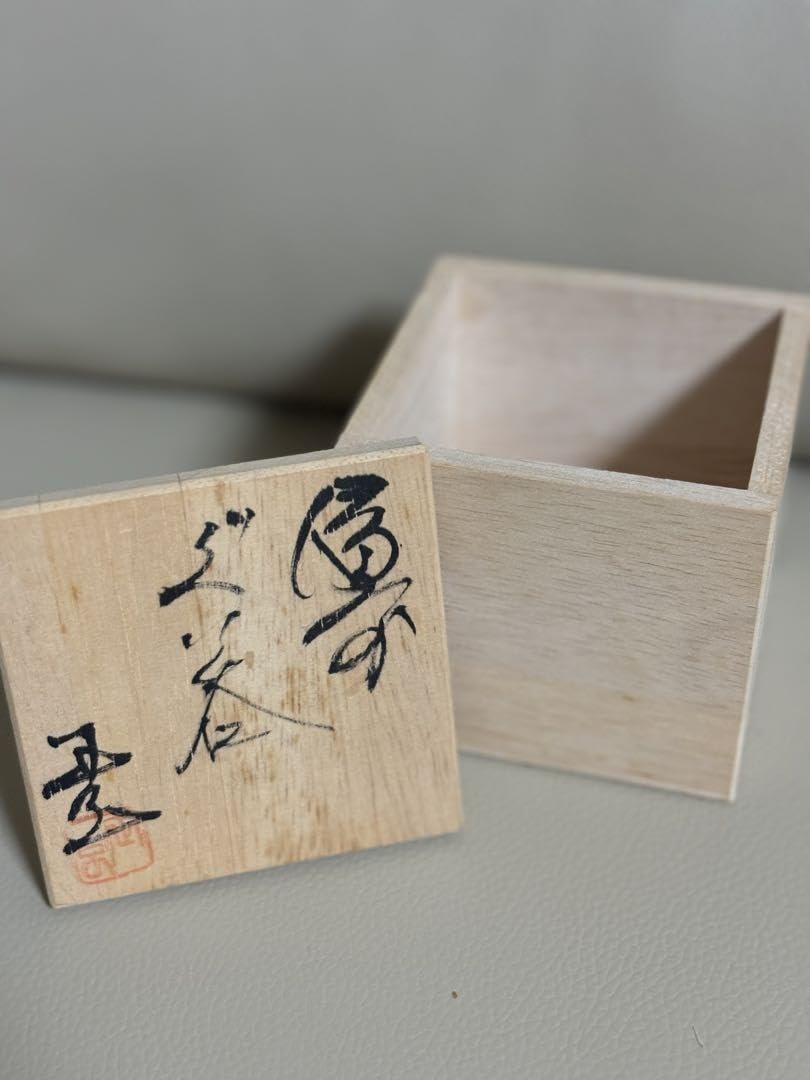 Amazon.co.jp: 備前焼 ぐい呑み 茶 ブラウン 日本 JAPAN 箱入 お土産 