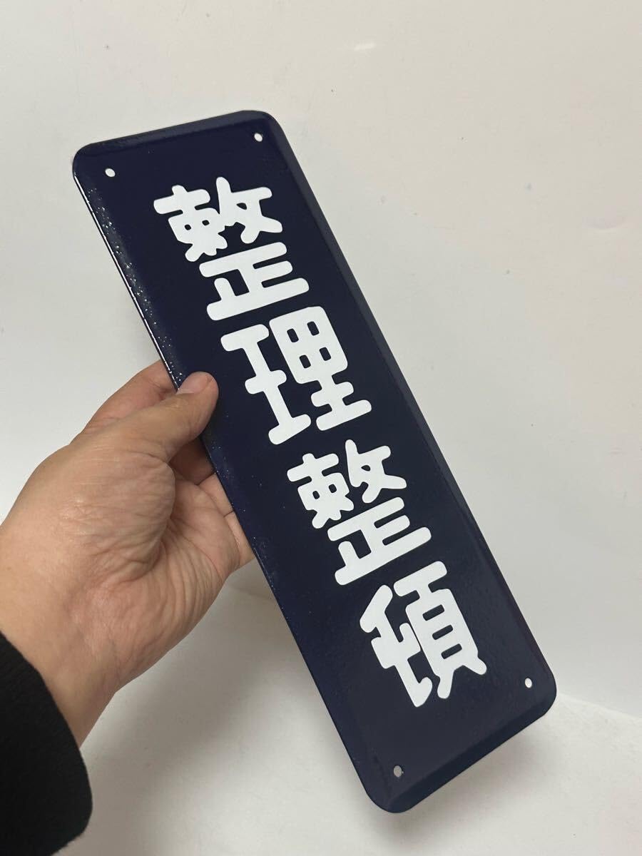 整理整頓 ホーロー看板 昭和レトロ Amazon.co.jp: 整理整頓 レトロ ホーロー看板 アンティーク プレート