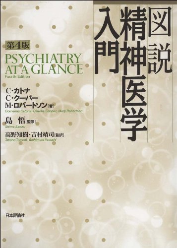 楽天 無料電子書籍 図説精神医学入門第4版 バイ