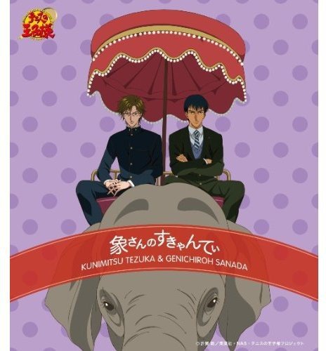 象さんのすきゃんてぃ