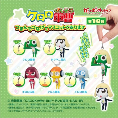 ケロロ軍曹 つまんでつなげてマスコットであります ガチャ コンプリートセット