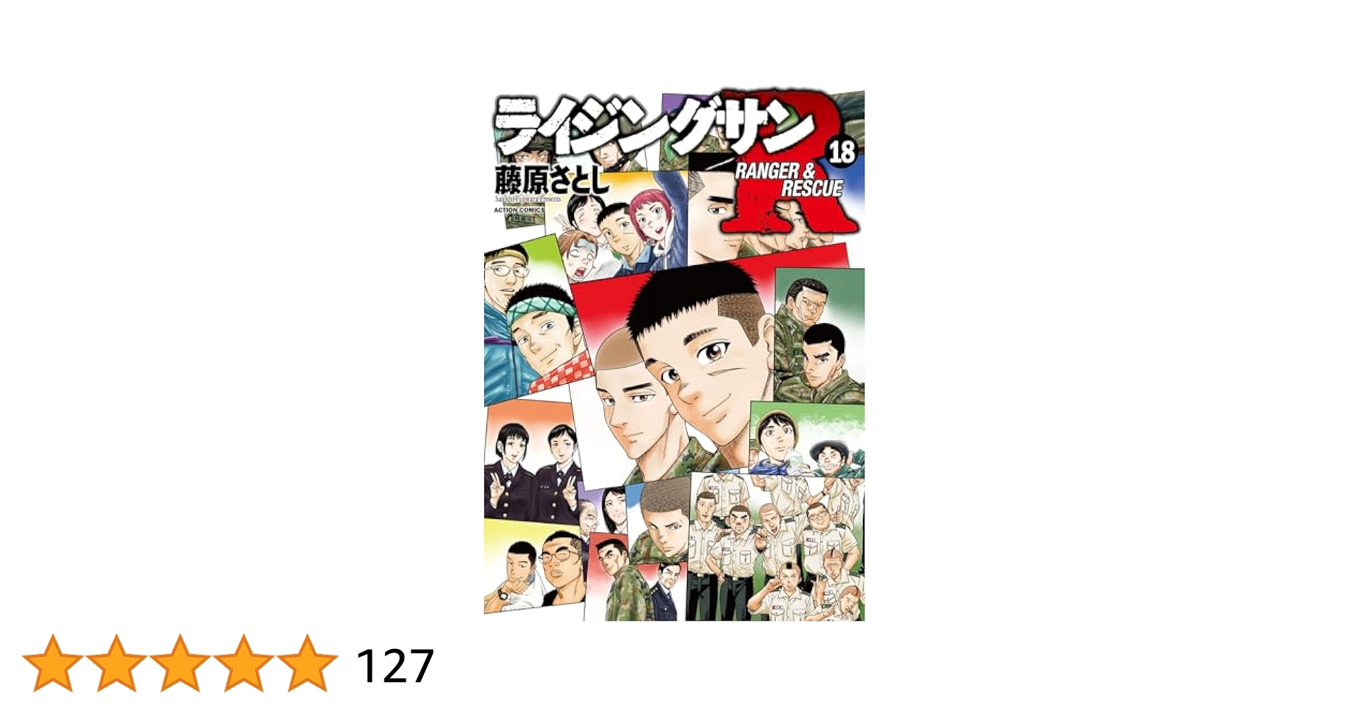 ライジングサンR 全18巻セット コミック】ライジングサンR(全18巻)セット | 全巻セット