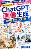 使わなきゃ損！ChatGPT画像生成 生成例＆プロンプト集: バナー・本の表紙・チラシ・漫画など豊富な事例を紹介！【GPT-Image-2対応】