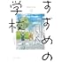 今日マチ子「すずめの学校(1)」