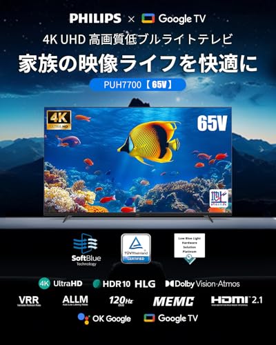 undefined Philips(フィリップス) チューナーレステレビ 65インチ 4K スマートテレビ ブルーライトカット Google TV内蔵 HDR10 Dolby Atmos対応 MEMC搭載 ネット動画視聴可能 音声検索 日本語対応 PUH7700 の商品画像 1