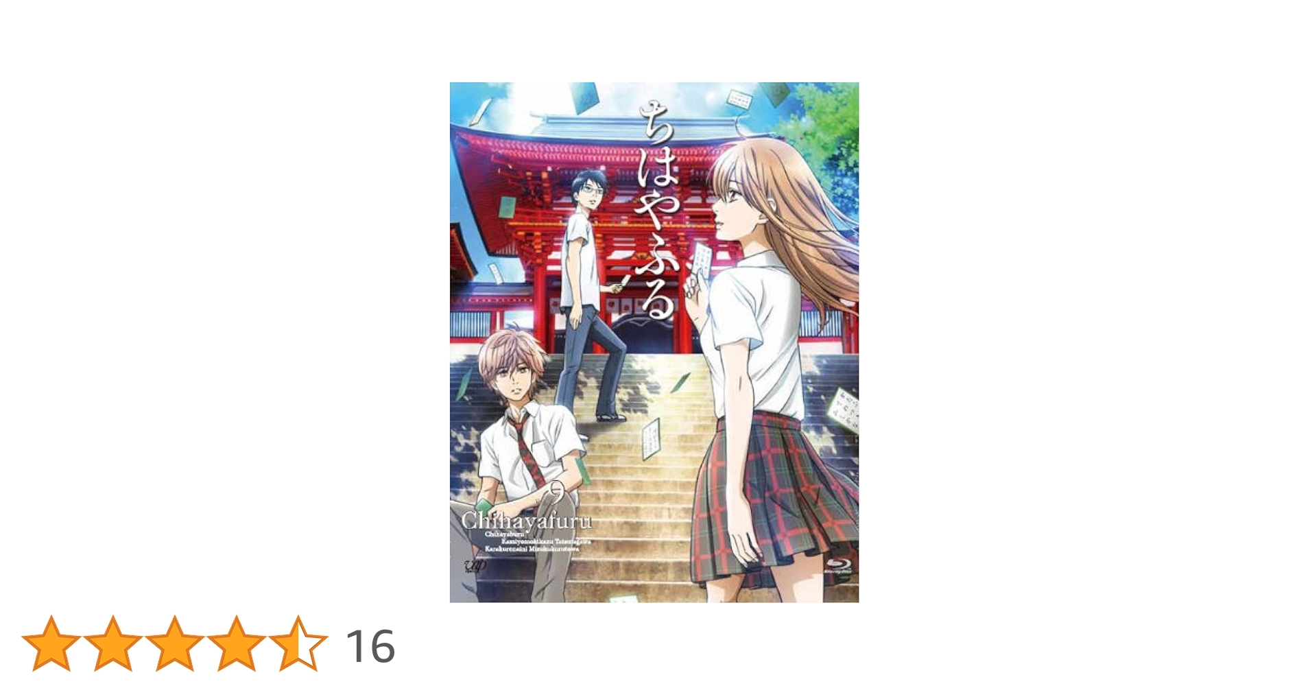 Amazon.co.jp: ちはやふる Vol.9 第二四首~二五首収録 [Blu-ray