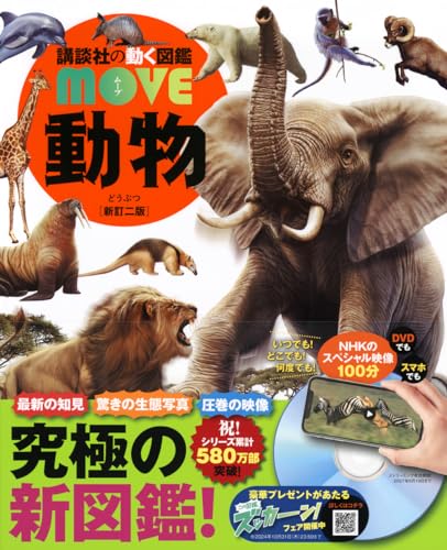 MOVE図鑑 バラ売り可能、値下げ可能、(まとめ買いお得) DVD付属無し 51FLutwe3jL.jpg