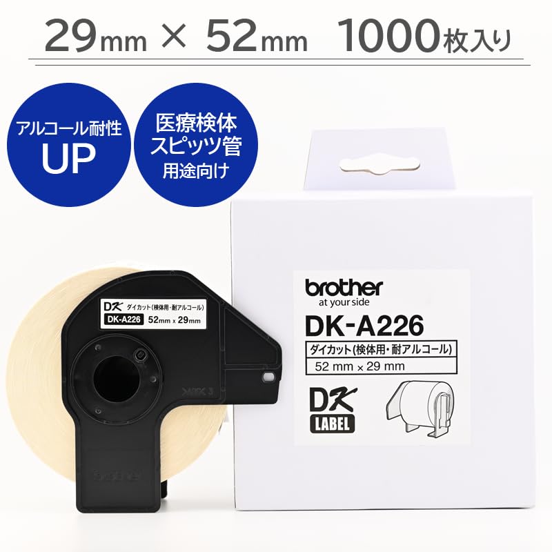 Amazon.co.jp: ブラザー DKプレカットラベル DK-A226 幅52mm×長さ29mm