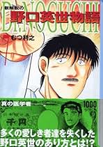 【中古】 Ｄｒ．Ｎｏｇｕｃｈｉ 新解釈の野口英世物語 ７/講談社/むつ利之 Dr.NOGUCHI 7: 新解釈の野口英世物語 (講談社漫画文庫 む 1-23