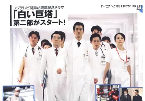 【白い巨塔】 Blu-ray BOX 全21話 完全版 唐沢寿明/江口洋介/黒木瞳:出演