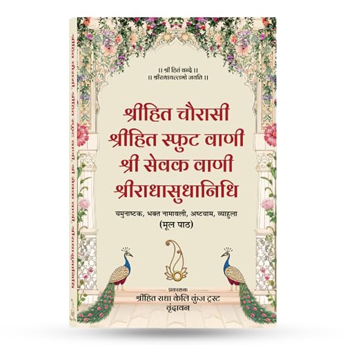Image of Shri Hit Chaurasi (Hindi) | Shri Hit Radha Keli Kunj