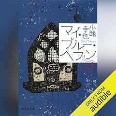 『マイ・ブルー・ヘブン 東京バンドワゴン』のカバーアート