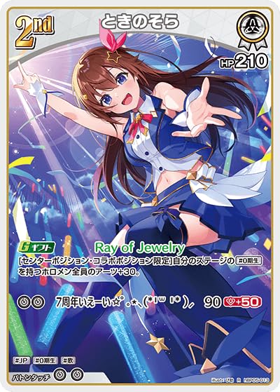 【レア】遙かなる時空の中で5 ポートレートセットLaLa 応募者全員サービス Amazon.co.jp: ときのそら R レア hBP05-013 ブースターパック