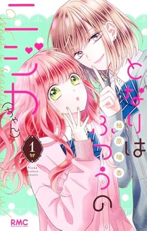 ライバルはキュートboy ちゃお　フラワーコミックス　富所和子 ライバルはキュートBoy（4） | 富所和子 | マンガ | Kindleストア