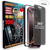 Mostean【360°覗き見防止 + アンチグレア】 iPhone16 Pro ガラ スフィルム 覗き見防止 アンチグレア いPhone16 Pro 保護フィルム プライバシー 反射防止 指紋防止 貼り付け簡単 ガイド枠付き アイフォン16 Pro フィルム【 6.3インチ】