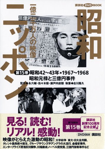 昭和ニッポン一億二千万人の映像 24巻セット Amazon.co.jp: 昭和ニッポン 一億二千万人の映像 全24巻セット