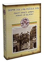 History of the Haile Selassie I University: Development and Expansion of Higher Education in Ethiopia (in Amharic Language) / ????? ??? ??? ?????? ???: ????? ????? ????? ????? ?? ?????? 0970666357 Book Cover