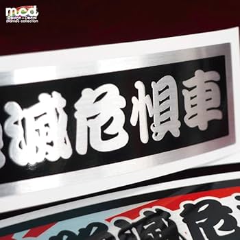 【シール】108枚　コレクション　傷汚れあり　古い Amazon.co.jp: マニアックコレクション(maniac collection