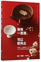 Wine in Pot, Relief in Fatigue (Chinese Edition) 7559408338 Book Cover
