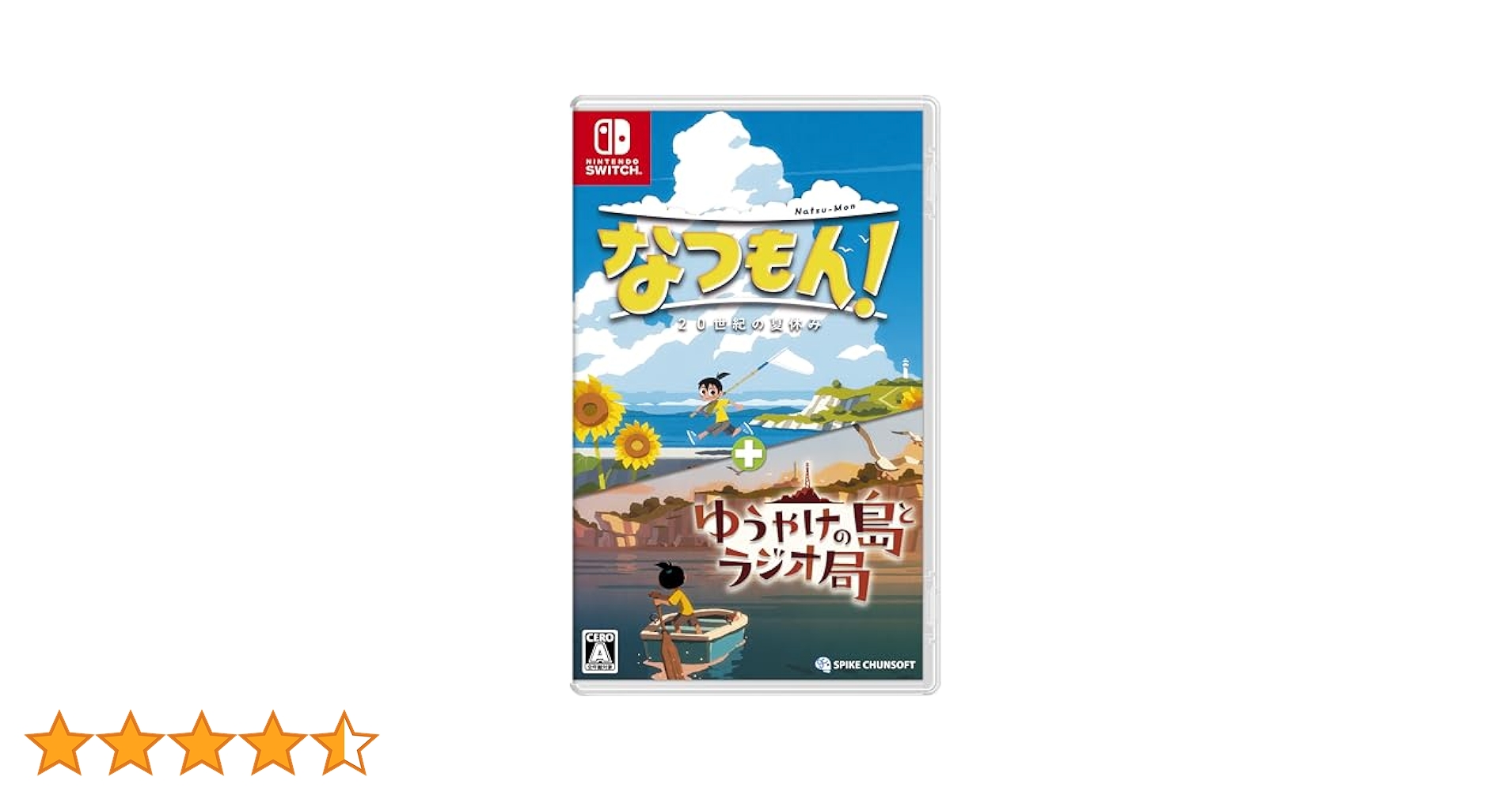 Amazon.co.jp: なつもん! 20世紀の夏休み + ゆうやけの島と
