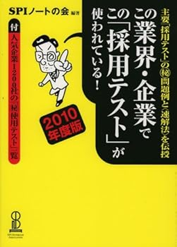 Tankobon Softcover Kono gyokai kigyo de kono saiyo tesuto ga tsukawareteiru [Japanese Edition] [Japanese] Book
