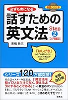 Kanarazu mono ni naru hanasu tameno eibunpō 4327451940 Book Cover
