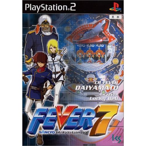 FEVER7 SANKYO公式ミュレーション